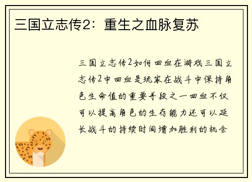 三国立志传2：重生之血脉复苏
