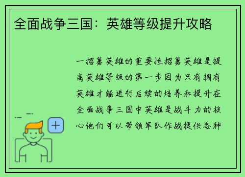 全面战争三国：英雄等级提升攻略